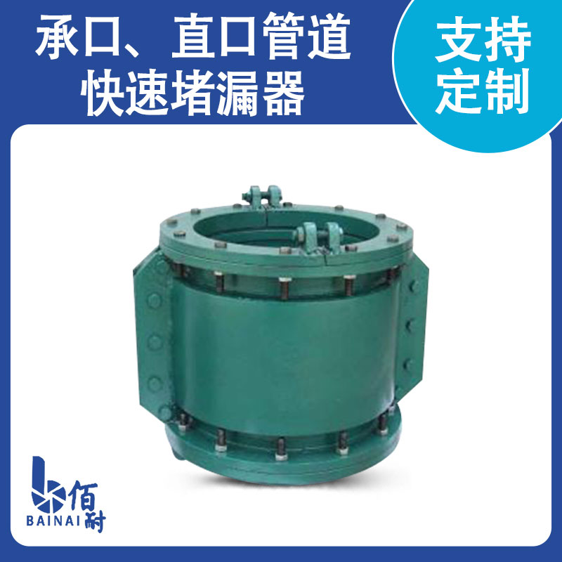 承口、直口管道快速堵漏器